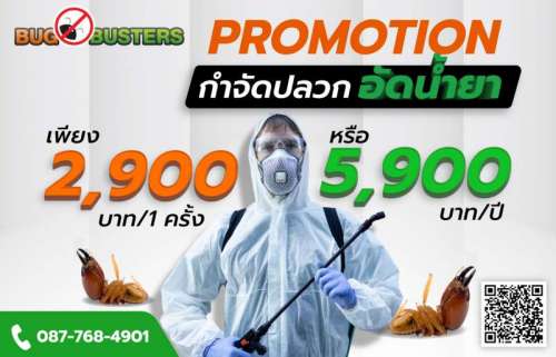 โปรโมชั่น-อัดน้ำยา-สุดคุ้ม